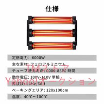 6000W 塗装ヒーター 赤外線ヒーター 塗装 スプレーペイントベーキングルーム 6x1000W ペイントランプ ボディリペア 塗装乾燥ヒーター ペイ_画像4