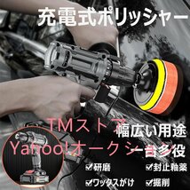 充電式 車 電動ポリッシャー コードレス 多機能研磨機 車磨き 洗車 傷消し 掘削 油膜 うろこ取り 鏡面磨き キズ消し 艶出し ワックスがけ_画像2