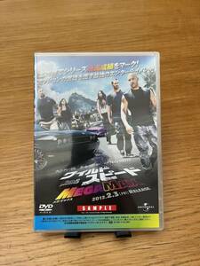 ● 未開封 送料無料 ● 内覧用 サンプル DVD ● ワイルドスピード メガマックス フリーデイズ 非売品 ●