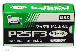 マックス ピンネイル　P25F3