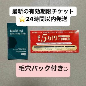 品川近視クリニック 紹介券 割引券　クーポン 眼の治療全般 レーシック 