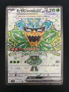 超美品ポケモンカード オーガポンみどりのめんex SR 