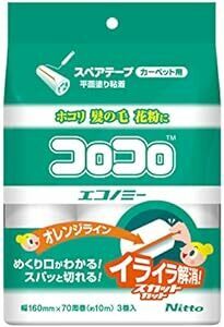 ニトムズ コロコロ スペアテープ エコノミーSC スパッと切れるカーペット対応 70周 3巻入 CC000