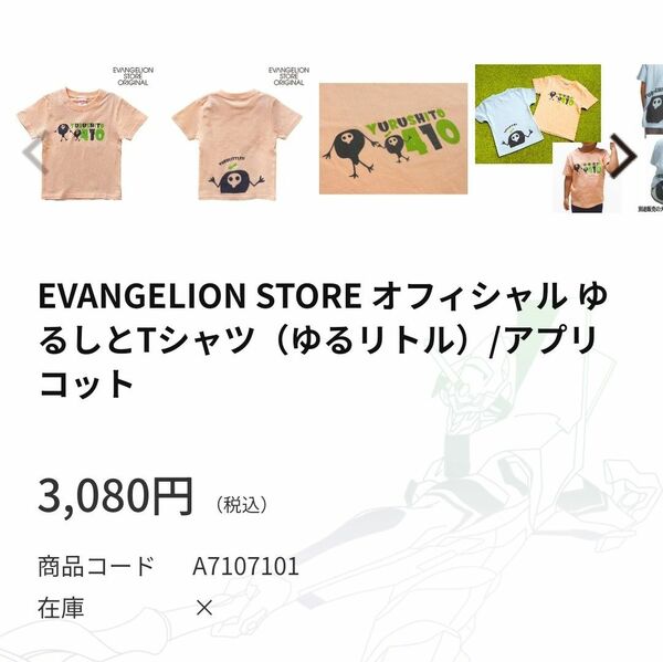 エヴァンゲリオンストアオフィシャル　ベビーTシャツ