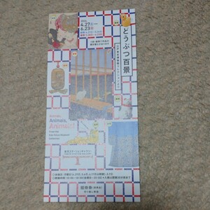 [ free shipping ].... 100 . plan exhibition invitation ticket 1 sheets Tokyo station guarantee Lee 