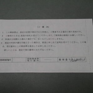 387.国鉄 〇契.乗車票 シュプール号 平日用の画像2