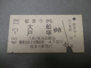 710.伊豆箱根鉄道 国鉄連絡 修善寺-大船.戸塚