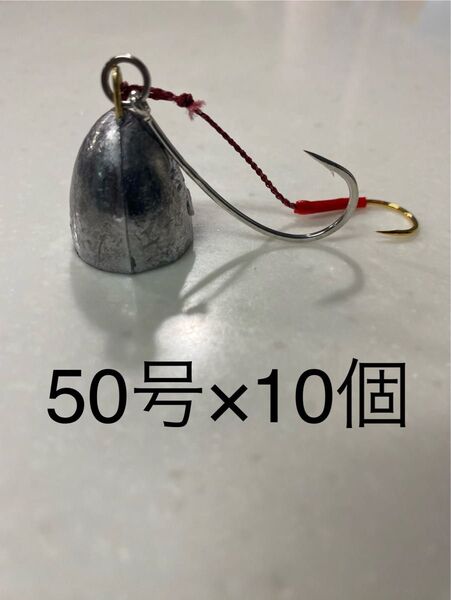 コスパ最強で釣果抜群!50号一つテンヤ!大針根掛かり回避!魚釣り 船釣り 仕掛け ★送料無料★