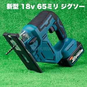 【新型BLモデル】毎日発送！65mm マキタ 18v 互換ジグソー＆刃セット！粉塵カバー付き【領収書発行可能】新品未使用