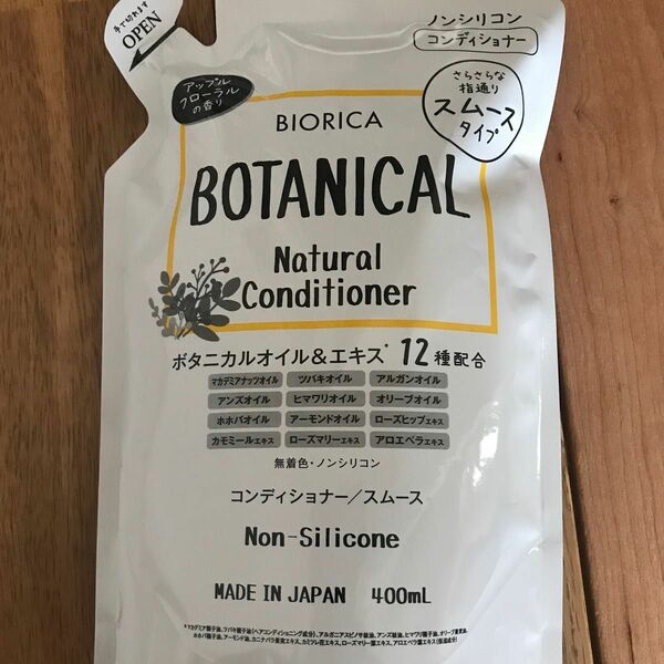 詰め替え　ボタニカル　ノンシリコン　コンディショナー　ヘアケア　日本製