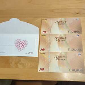 JTB旅行券　ナイストリップ　3万円分　NICE TRIP　★送料無料★