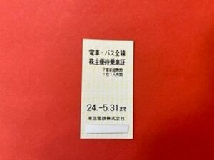 2 штуки ☆ Tokyu Express, Tokyu Corporation, Сертификат акционеров, специальный сертификат Vitting, поезд, автобусная линия ☆ 31 мая 2024 г.