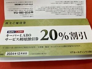 1冊☆VTホールディングス株主優待券・キーパーLABOサービス利用20％割引券ほか☆2024年12月末期限