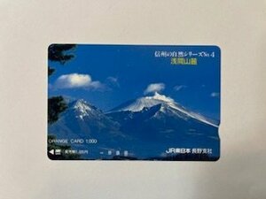 未使用1000円☆オレンジカード・浅野山麓☆JR東日本・長野支社♪