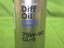 日産 純正 Diff Oil 75W-90 GL-5 3点【未使用】_画像6