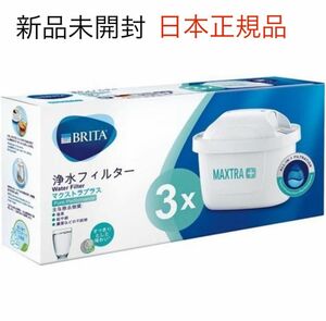 BRITA ブリタ 浄水 マクストラプラス カードリッジ 日本正規品 ×3