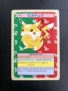 【美品】No.25 ピカチュウ　トップサン　ポケモン　カードダス 