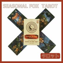 季節と狐 タロットカード オラクル SEASONAL FOX TAROT キツネ きつね 占い 占星術　_画像1