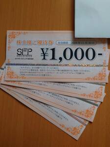 SFPホールディングス 株主優待券 4000円分 有効期限 2024.11.30