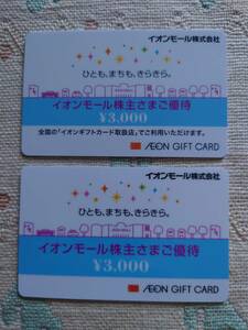 イオンモール 株主優待 イオンギフトカード 6000円分 (3000円券×2枚）