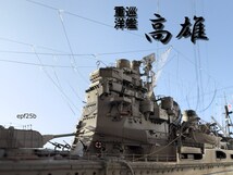 日本海軍　重巡洋艦　高雄　1/350　精密完成品　1944_画像1