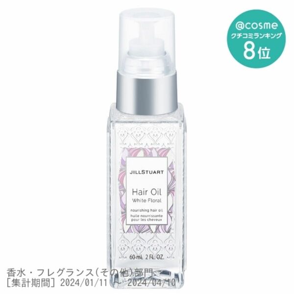 JILLSTUART ヘアオイル ホワイトフローラル