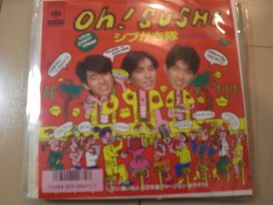 即決 EP レコード シブがき隊/OH!SUSHI/スシ食いねェ！/英語ヴァージョン EP8枚まで送料ゆうメール140円