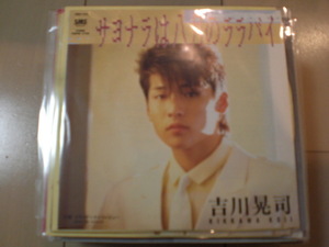 即決 EP レコード 吉川晃司 サヨナラは八月のララバイ/フライデー・ナイト・レビュー EP5枚まで送料ゆうメール140円