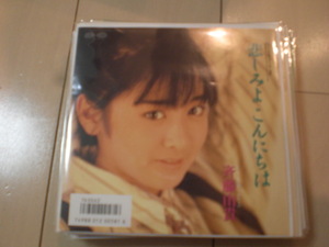  prompt decision EP record Saito Yuki . some stains . good day . moving *.. thing EP8 sheets till postage Yu-Mail 140 jpy 