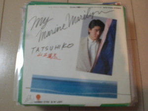 быстрое решение EP запись Yamamoto Tatsuhiko MY MARINE MARILYN EP8 листов до стоимость доставки Yu-Mail 140 иен 