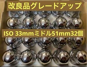 ナットキャップ専門ステンレス★33mmx51mm ミドル32個