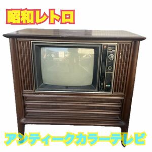 { beautiful goods } Showa Retro color tv Brown tube tv transistor type antique National national National tv rare wood grain furniture 