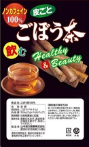 【新品未開封】山本漢方 ごぼう茶100％ 3g 168包 健康茶 遠赤外線焙煎 ノンカフェイン 風味豊かなおいしい味 食物繊維 ダイエット_画像4