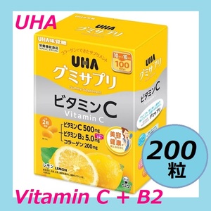 数量限定【新品・未開封】UHA グミサプリ ビタミンC + B2 200 粒 100日分　≪10日分（20粒）×１0パック≫