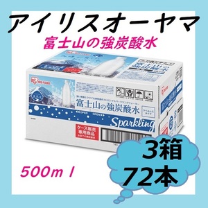 [ new goods * same day shipping ]3 box set Mt Fuji. a little over carbonated water 500ml x 24ps.@ total 7 2 ps label less Sparkling mineral water Iris o-yama