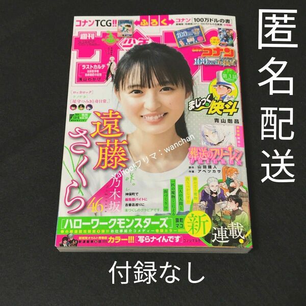 週刊少年サンデー 2024年22・23号 付録なし 最新号 送料無料