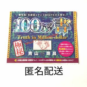 週刊少年サンデー 2024年5/15号 付録 冊子 100万ドルの書 名探偵コナン サンデー No.22・23 送料無料 映画