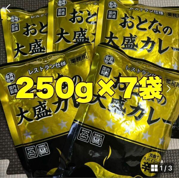 レトルトカレーおとなの大盛りカレー辛口250g7袋