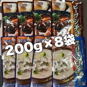 ビーフシチュークリームシチュー200g8袋