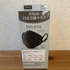 リブふわ口元立体マスク個別包装ブラック30枚