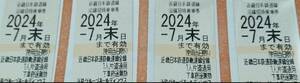 4枚セット　ゆうパケットポストmini送料込　近鉄　株主優待券 2024年7月末まで　乗車券　