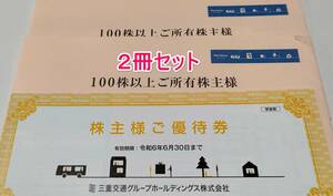 ２冊セット 三重交通 株主優待券 期限2024年6月末迄 