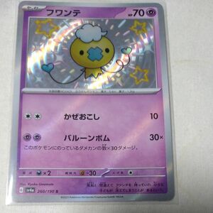 ポケモンカード　ポケカ　シャイニートレジャー　S　色違い　フワンテ