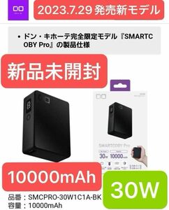 新品 CIO モバイルバッテリー USB-Cケーブル付 SMARTCOBY PRO 10000mAh 軽量178g 30WPD