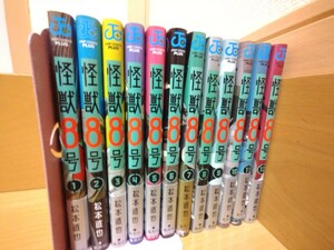 怪獣8号　1巻〜12巻 ／松本直也　全巻セット中古品