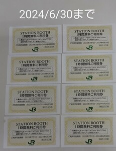 JR東日本 STATION BOOTH ステーションブース　無料券