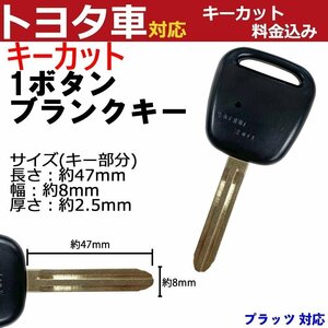 プラッツ キーカット代金込 高品質 ブランクキー 加工 横1ボタン 内溝 キーレスエントリー TOY43 M382 スペア 合鍵 予備 リモコン