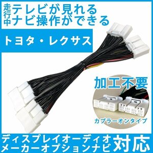 カローラクロス ZSG10 ZVG11 ZVG15 R3.9～R5.10 7インチ 9インチ トヨタ 純正ナビ テレビキット キャンセラー 走行中 視聴 操作