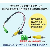 MAX930HD 用 クラリオン バックカメラ 変換 アダプター 社外ナビ へ 接続 配線 コード ケーブル ナビ 買い替え_画像3