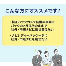 ニッサン バックカメラ 変換 アダプター 社外ナビ へ 接続 配線 コード ケーブル ナビ 買い替え_画像2